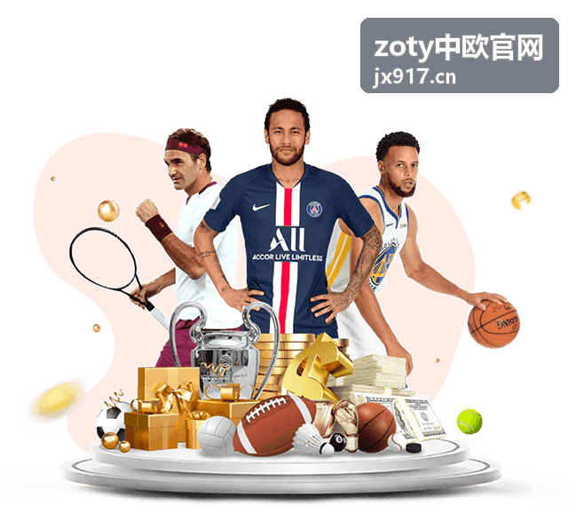 zoty中欧官网户外装备波兰仓储与渠道案例